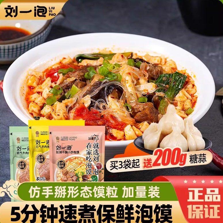 西安羊肉泡馍陕西特产小吃刘一泡牛肉小炒泡馍方便速食宵夜送糖蒜,粮油调味/速食/干货/烘焙,冲泡方便面/拉面/面皮,淘宝优惠券,粉丝福利购,淘宝优惠卷