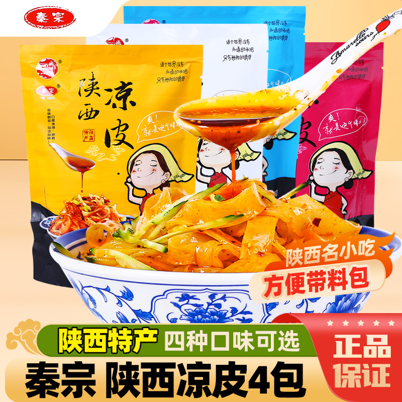 西安秦宗凉皮擀面皮麻酱味