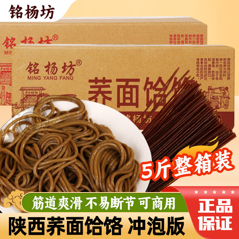 宝鸡荞面饸饹陕西荞麦面散装饸络西安特产免煮代餐速食粗粮5斤装