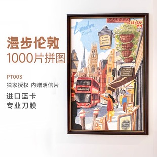 高難度手工解壓益智玩具禮物 rolife若來漫步倫敦拼圖1000片成人版