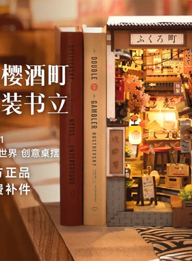 rolife若来落樱酒町书立diy小屋立体3d拼图木质拼装模型手工礼物