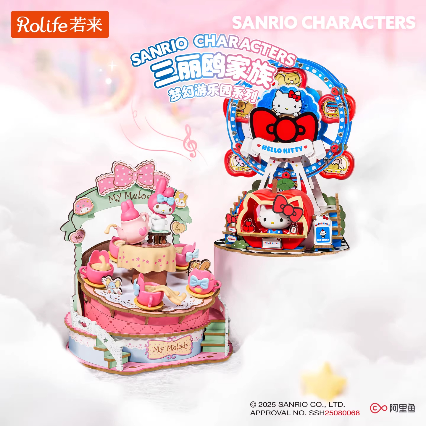 【现货正品】若来三丽鸥八音盒