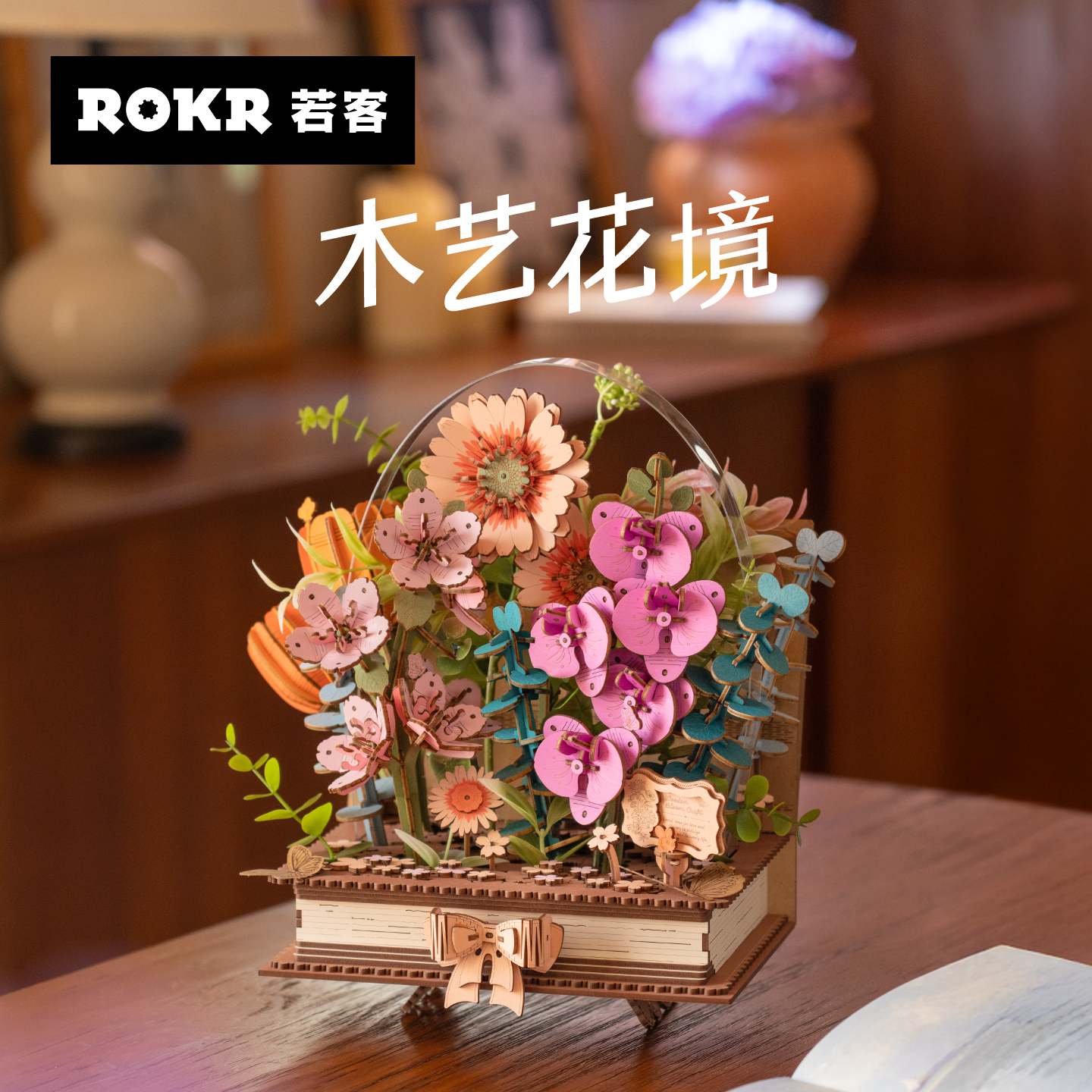 【现货正品】ROKR若客木艺花镜