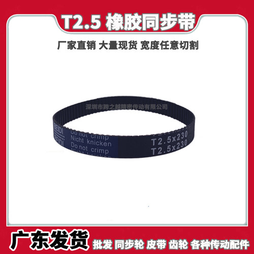 同步带T2.5x105/120/130/145/157.5/160/172.5/187.5/200/230/245