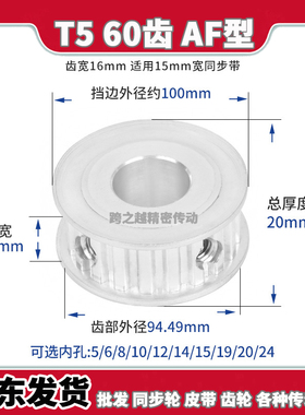 TTPA/EAP现货同步轮T5-60齿槽宽16AF型150两面平精加工内孔5-30mm
