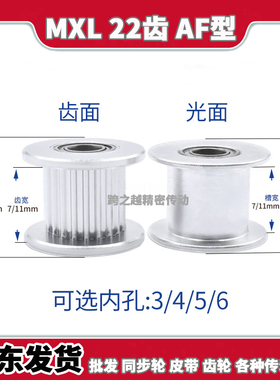 C-AATFW/EVD现货MXL22齿槽宽7/11光轮惰轮张紧轮同步轮内孔3-9mm