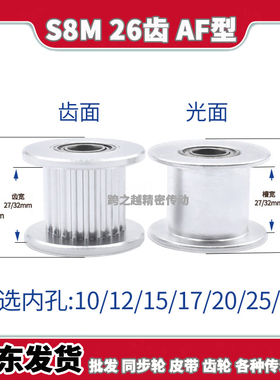 AHTF/EVDS8M26齿宽27/32光面250同步惰轮300张涨紧轮内孔10-30mm