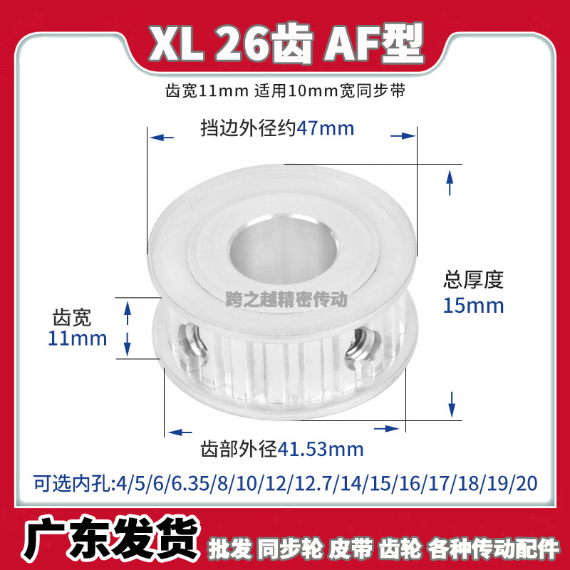 EAF/C-ATP现货同步轮XL26齿槽宽11AF型两面平037梯形齿内孔5-25mm