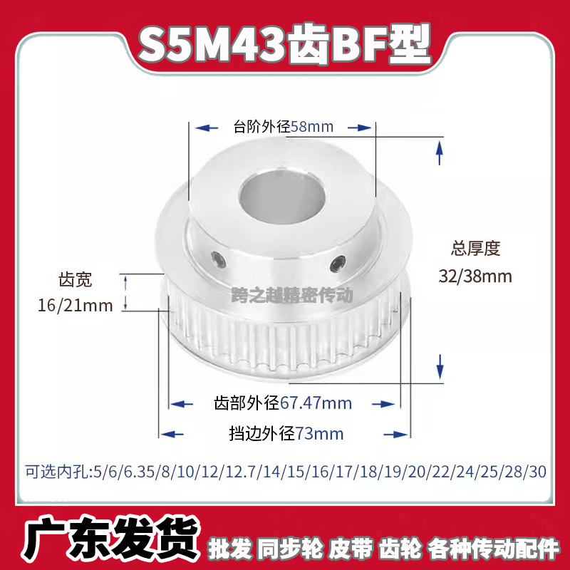 S5M43齿/T槽宽16/21BF型150带凸台阶200同步带轮精加工内孔8-30mm