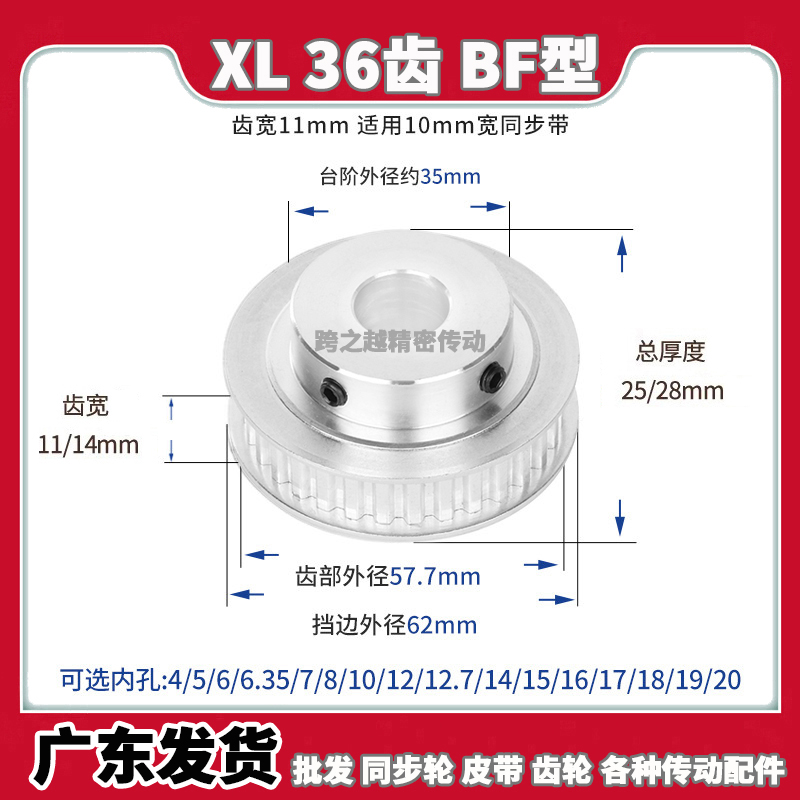 EAF/C-ATP同步带轮 XL36齿槽宽11/14BF型050带台阶037内孔5-30mm