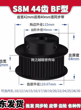 HTPT/EBL同步带轮S8M44齿槽宽42BF型400带台阶S45C钢料内孔10-30