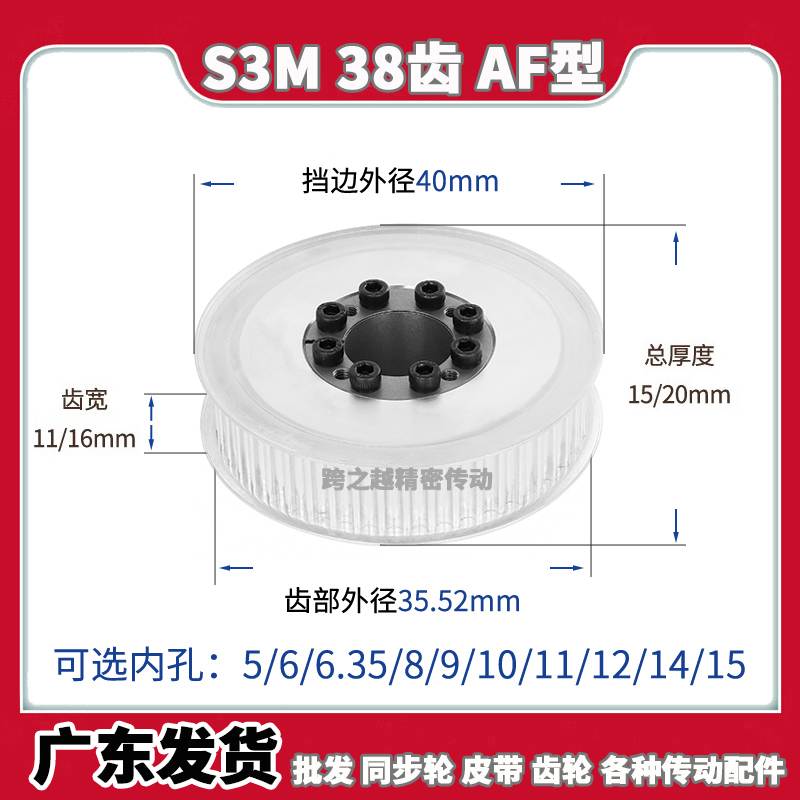 S3M38齿宽11/16 弧形齿AF型涨紧套同步轮Z21免键胀套内孔5-15mm