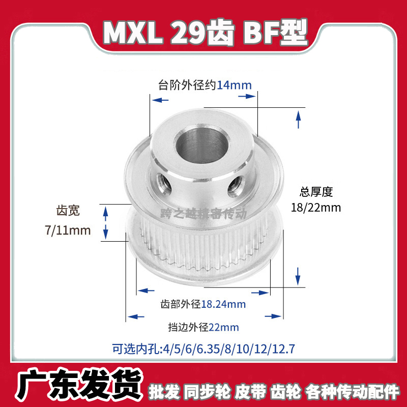 EAC/ATP同步带轮MXL29齿宽7/11BF型037带台阶019梯形齿内孔4-10mm