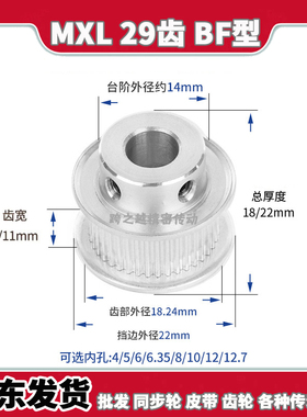 EAC/ATP同步带轮MXL29齿宽7/11BF型037带台阶019梯形齿内孔4-10mm
