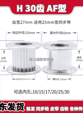 EVD/AATFW同步带轮H-30齿槽宽27涨紧轮光面轮惰轮轴承内孔20-30mm