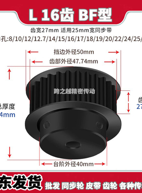 ATPT/EAJ同步轮L16齿宽27BF型100带台阶S45C碳钢发黑内孔8-28mm