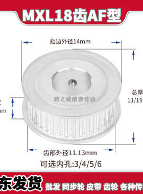 EAC/ATP同步轮MXL18齿宽7/11AF型037两面平019梯形齿内孔3-6mm