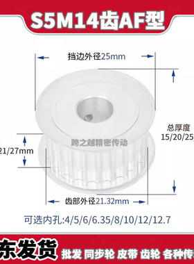 S5M14齿/T槽宽11/16/21/27AF型两面平同步皮带轮精加工内孔4-12.7