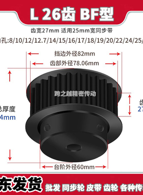 ATPT/EAJ同步轮L26齿宽27BF型100带台阶S45C碳钢发黑内孔12-30mm