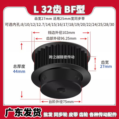 ATPT/EAJ同步轮L32齿宽27BF型100带台阶S45C碳钢发黑内孔12-30mm