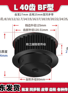 ATPT/EAJ同步轮L40齿宽27BF型100带台阶S45C碳钢发黑内孔12-30mm