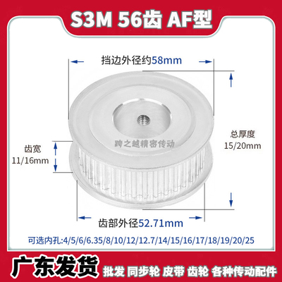 深圳现货S3M56齿槽宽11AF型100两面平同步皮带轮内孔5-28mm