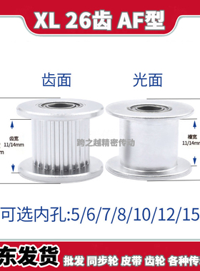 EVL/AATFW现货同步轮XL26齿槽宽11/14光轮惰轮张紧轮轴承孔5-15mm