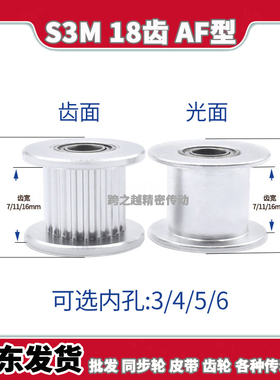 S3M18齿宽7/11/16同步轮EVD21光轮060惰轮100张紧轮150内孔5-15mm