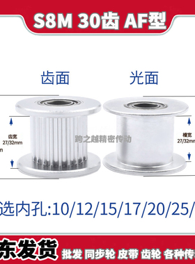 AHTF/EVDS8M30齿宽27/32光面250同步惰轮300张涨紧轮内孔10-30mm