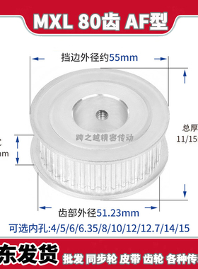 EAC/ATP同步带轮MXL80齿宽7/11AF型037两面平019梯形齿内孔4-15mm