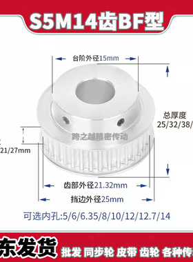 现货S5M14齿/T槽宽11/16/21/27BF型带凸台阶同步皮带轮内孔5-10mm