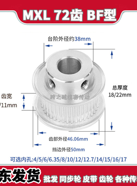 EAC/ATP同步带轮MXL72齿宽7/11BF型037带台阶019梯形齿内孔5-12mm
