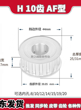ATPA/EAL现货同步带轮H10槽宽21/27AF型075两面平100内孔8-20mm