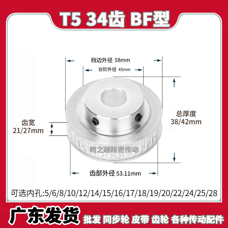 TTPA/EAP同步带轮T5-34齿槽宽21/27BF型200带凸台阶250内孔5-20mm