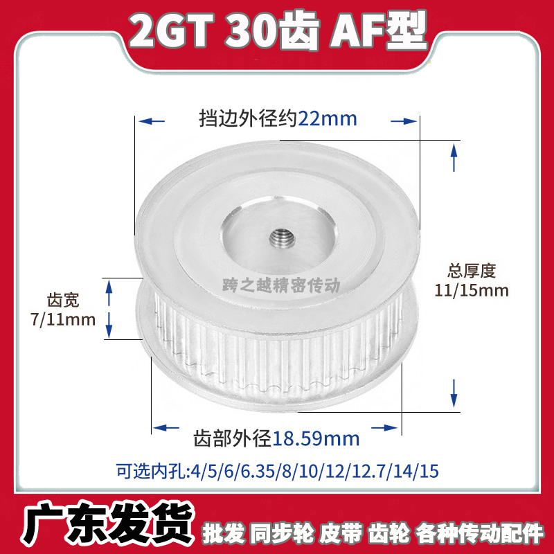 GPA广东现货2GT30齿槽宽7/11AF型060两面平100同步轮内孔3-15mm