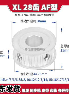 EAF/C-ATP现货同步轮XL28齿槽宽11AF型两面平037梯形齿内孔5-25mm