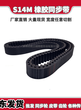 S14M同步带2002/2100/2156/2240/2310/2338/2380/2450/2506/2590