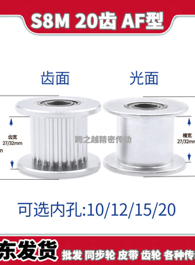 AHTF/EVDS8M20齿宽27/32光面250同步惰轮300张涨紧轮内孔10-30mm