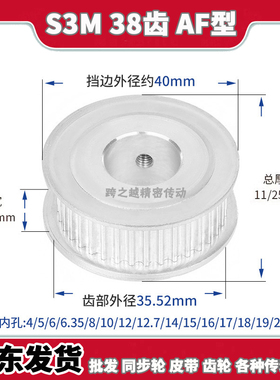 北京现货S3M38齿宽7/21AF型两面平060精加工200同步轮内孔5-17mm
