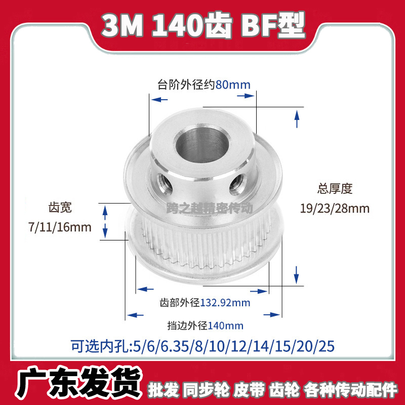浙江3M140齿100铝合金同步轮槽宽11/16BF型带凸台阶150内孔8-25mm