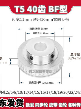 TTPA/EAP现货同步带轮T5-40齿槽宽21BF型200带凸台阶内孔5-28mm
