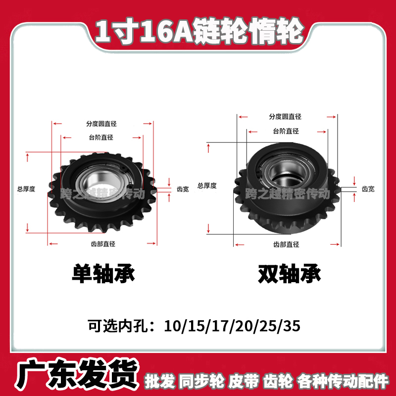 1寸16A凸台惰轮卡簧涨紧链轮单双轴承惰性链条胀张紧齿轮内孔8-35