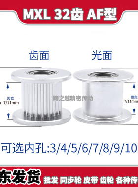 C-AATFW/EVD现货MXL32齿槽宽7/11光轮惰轮张紧轮同步轮内孔3-9mm