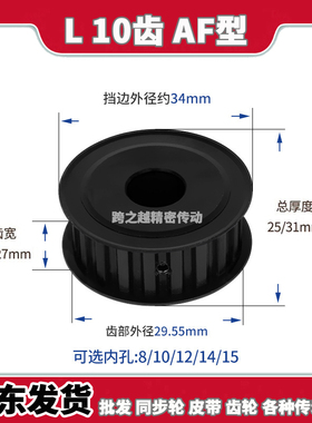 ATPT10齿L075-A-N/EAJ同步轮L型槽宽21/27发黑碳钢S45C内孔8-15mm