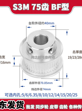 汕尾现货S3M75齿槽宽11/16BF型100带凸台阶150同步带轮内孔8-25mm
