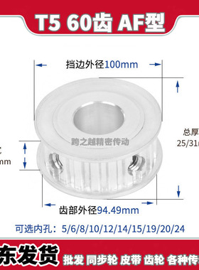TTPA/EAP同步带轮T5-60齿槽宽21/27AF型200两面平250内孔5-20mm