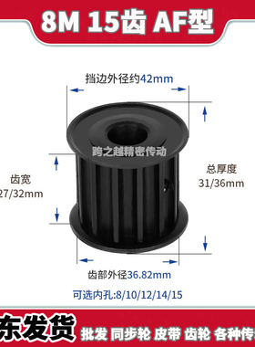 BLA188M15齿250槽宽27/32AF型两面平S45C碳钢同步轮300内孔8-15mm