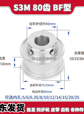 黑龙江S3M80齿宽11/16BF型100带凸台阶150精加工同步轮内孔8-25mm