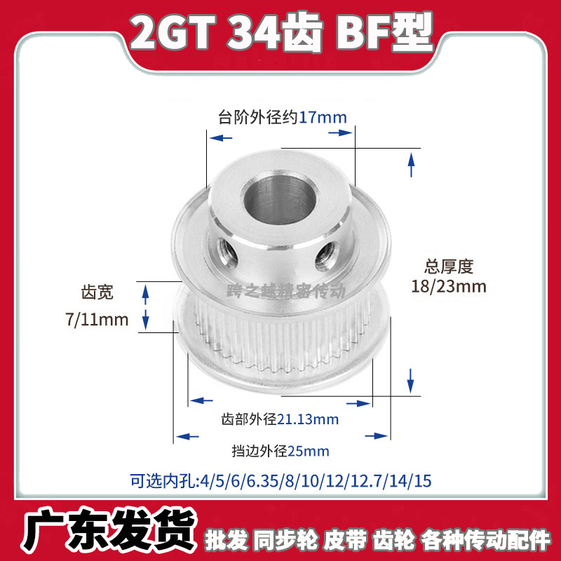 GPA现货2GT 34齿宽7/11 BF型060带凸台阶100同步带轮内孔5-12mm