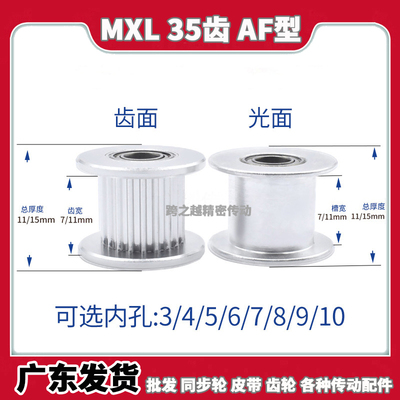 C-AATFW/EVD现货MXL35齿槽宽7/11光轮惰轮张紧轮同步轮内孔3-9mm